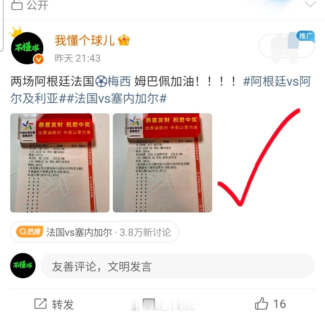 法国-1红！懂哥只玩真实，不营销。法国3比1塞内加尔世界杯足篮内部裙