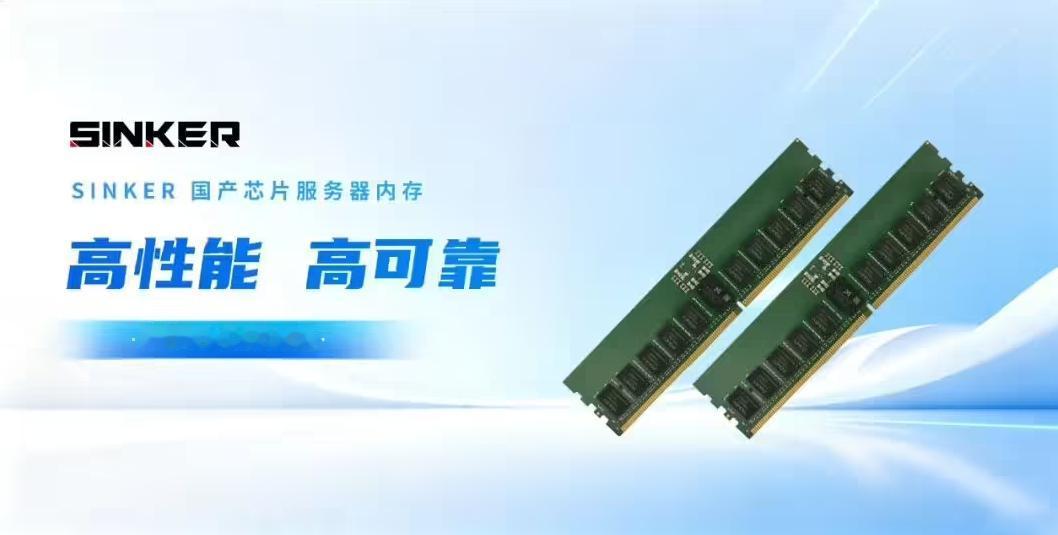 嘉合劲威 (POWEV)宣布，旗下品牌神可 (SINKER) 正式推出基于国产 