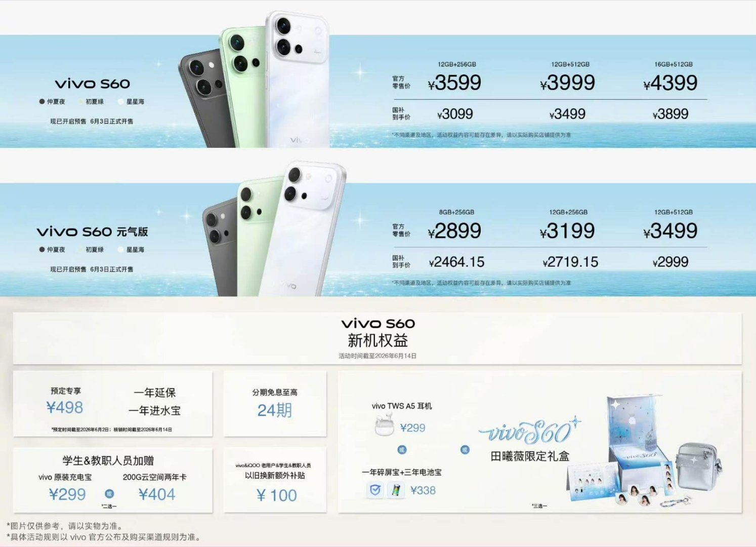 vivo s60系列价格来了，这个价格怎么样？ 