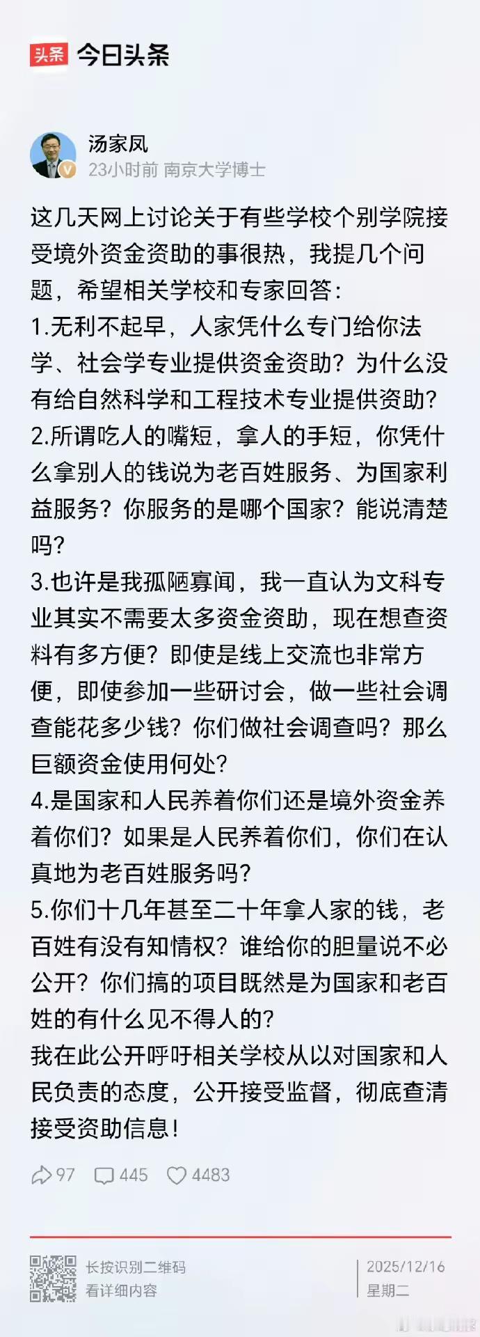 汤家凤点名喊话高校与专家必须交代清楚海外资金来路 文化社科领域惊现“渗透式资助”
