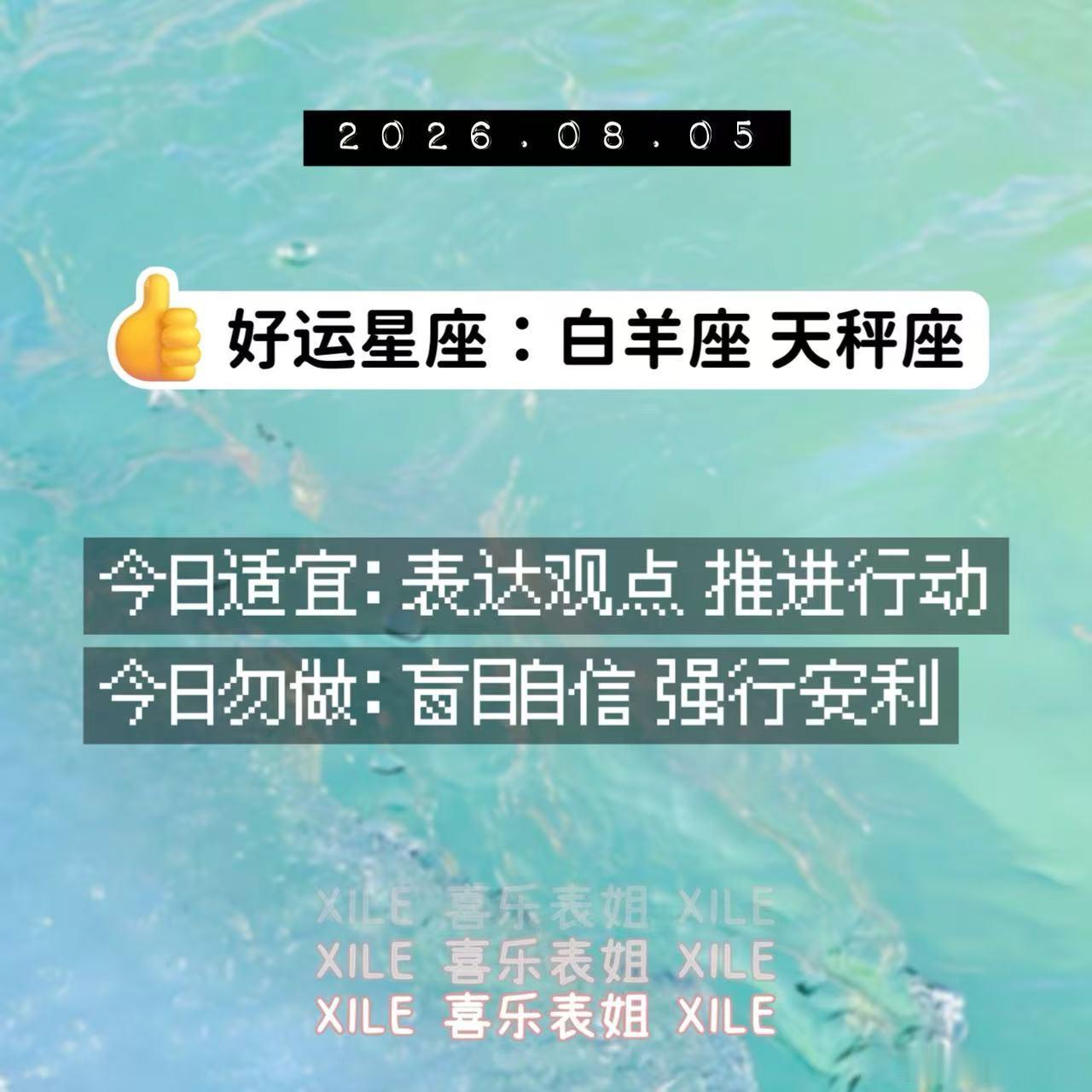 十二星座 今日提醒 