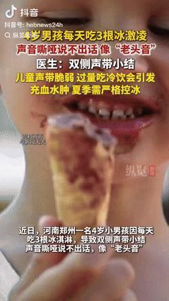 “无知的可怕！”郑州，一家人批发了很多冰淇淋放家里，4岁孩子每天至少吃3根，起初
