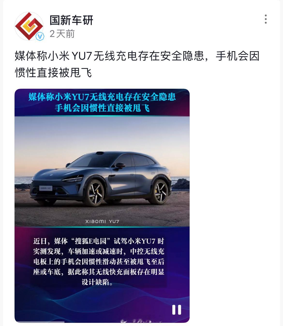 这么久了，只能说小米YU7确实是一辆好车，这都报道上了[喵喵] ​​​