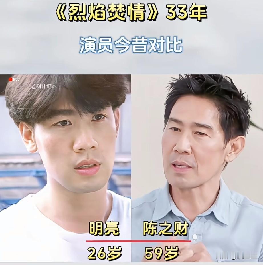 《烈焰焚情》时隔33年，演员今昔对比，你觉得谁的变化最大？