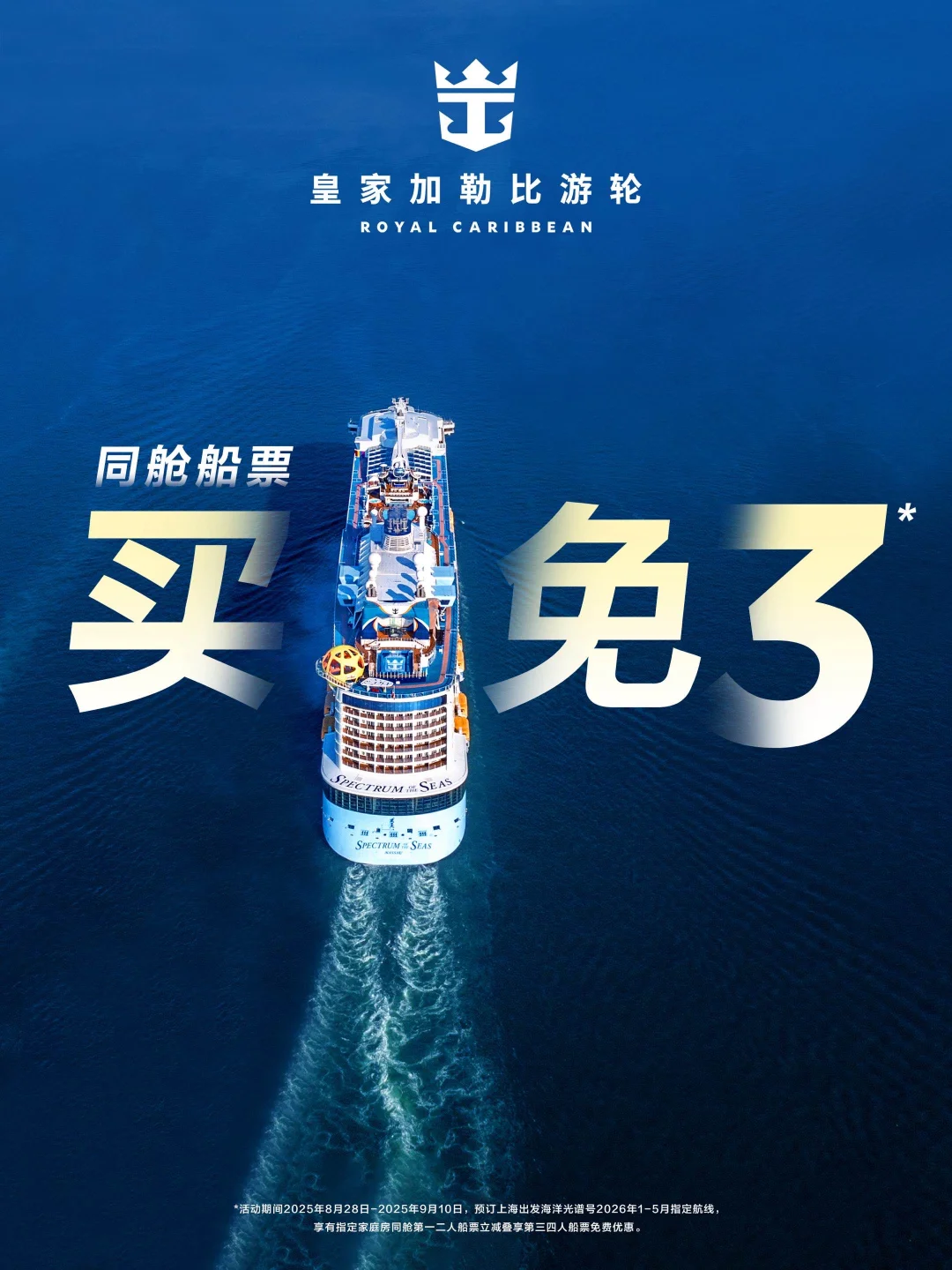 皇家游轮低至2521💰5天4晚免签出国🚢住阳台