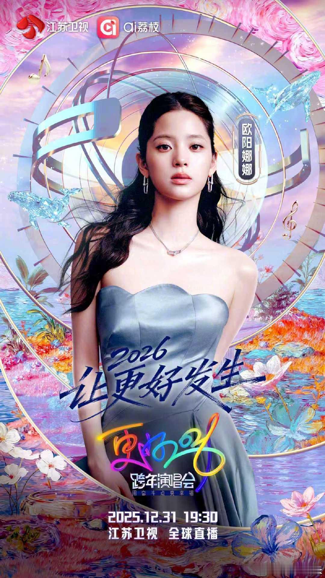 江苏卫视跨年阵容让人期待江苏卫视跨年 江苏卫视跨年阵容鲨疯了！三波官宣个个亮眼，