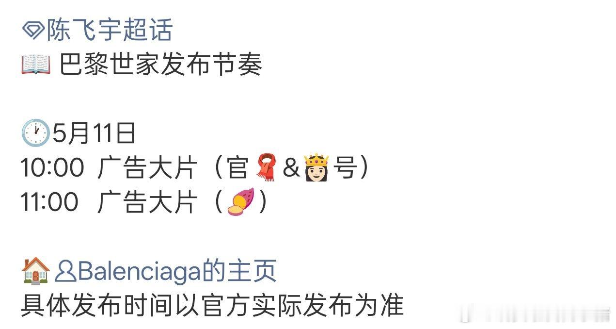 陈飞宇又有新的巴黎世家广告了