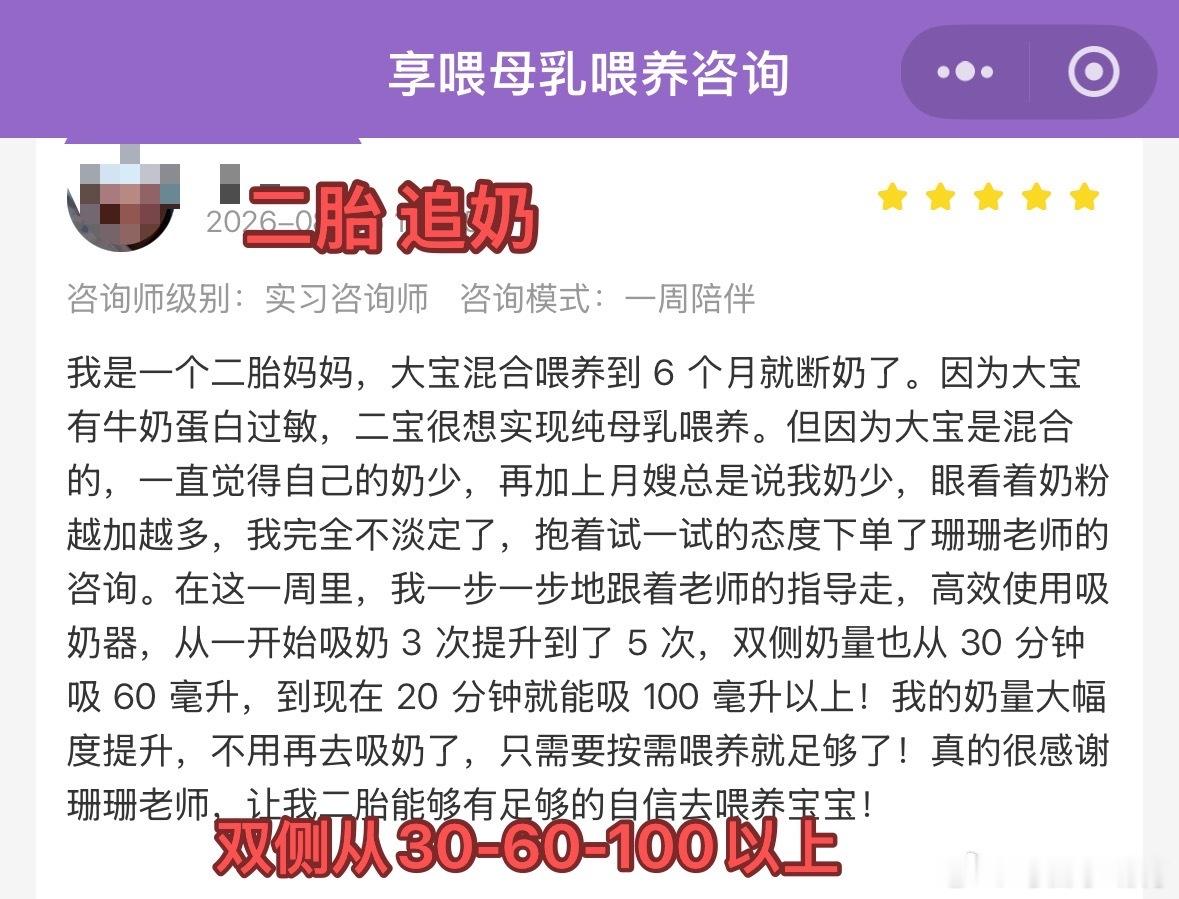 双侧奶量从30毫升到60毫升再到20分钟轻松吸出100毫升以上！👩🏻一胎因为