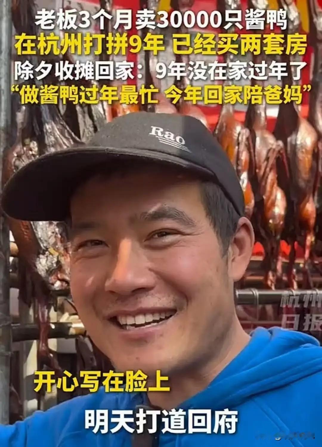 转眼已马年除夕，想想这一年大家都难，可这位出圈的杭州酱鸭摊主，在今年春节前的3个