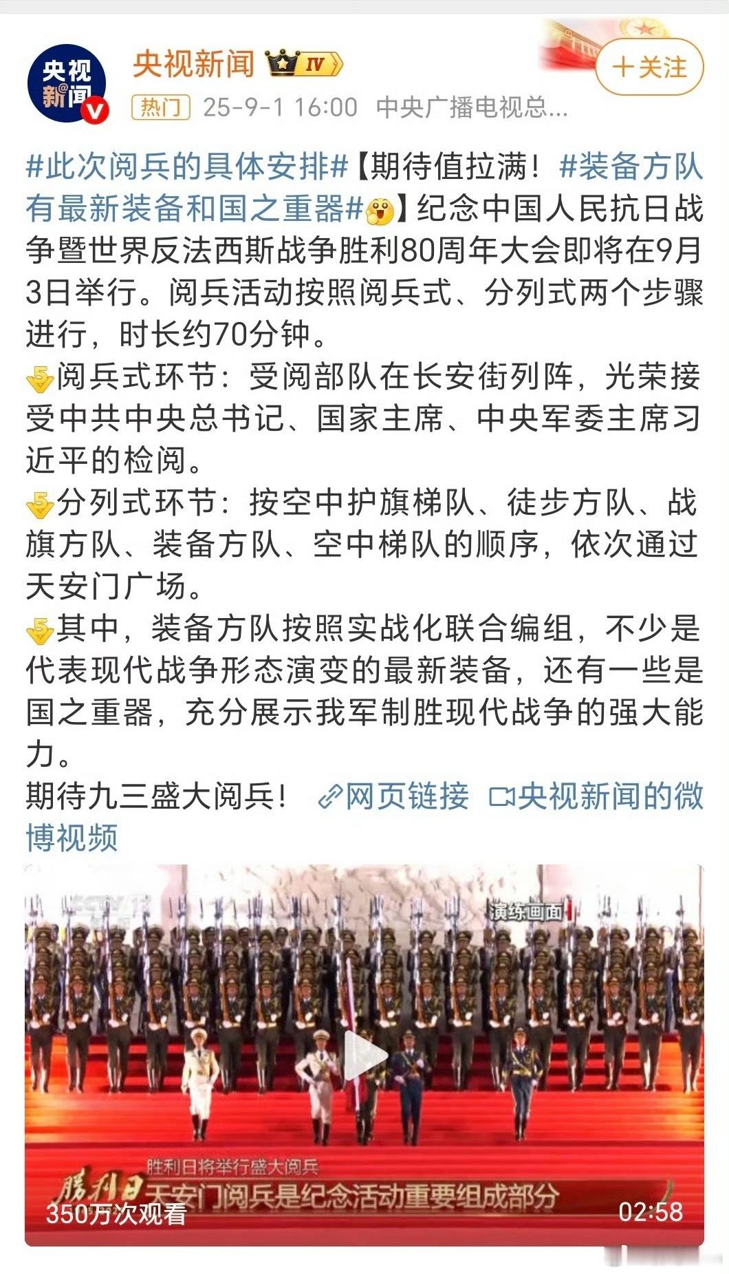 九三阅兵具体安排来了 看了一下我的行程表，貌似又在工作😳，阅兵都看不上直播的[