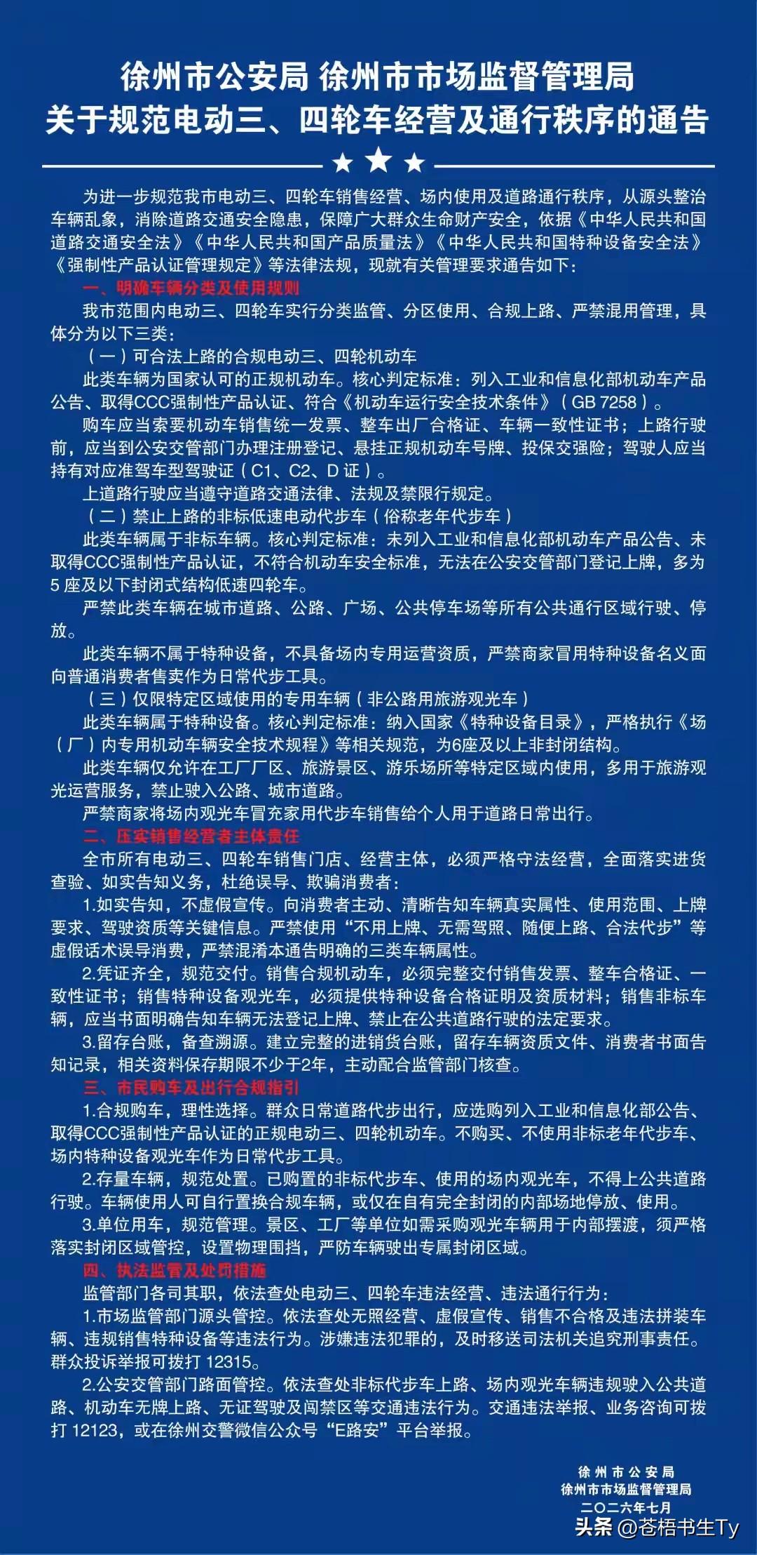 徐州市开始整治老头乐了，连云港市还远吗？

众所周知，开老头乐（三轮、四轮电动车