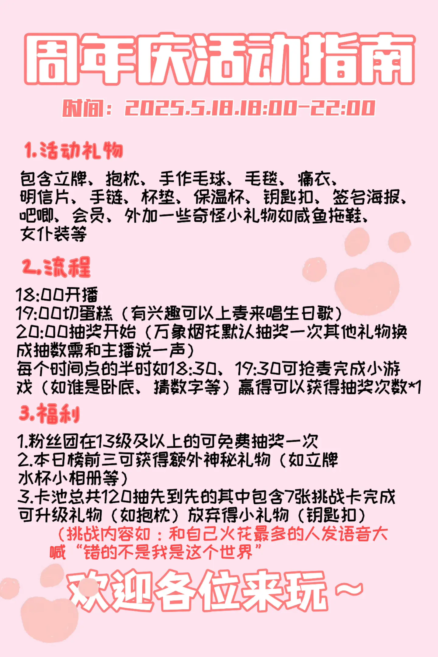 周年庆和生日一起过啦欢迎各位来玩。来凑热闹也可以