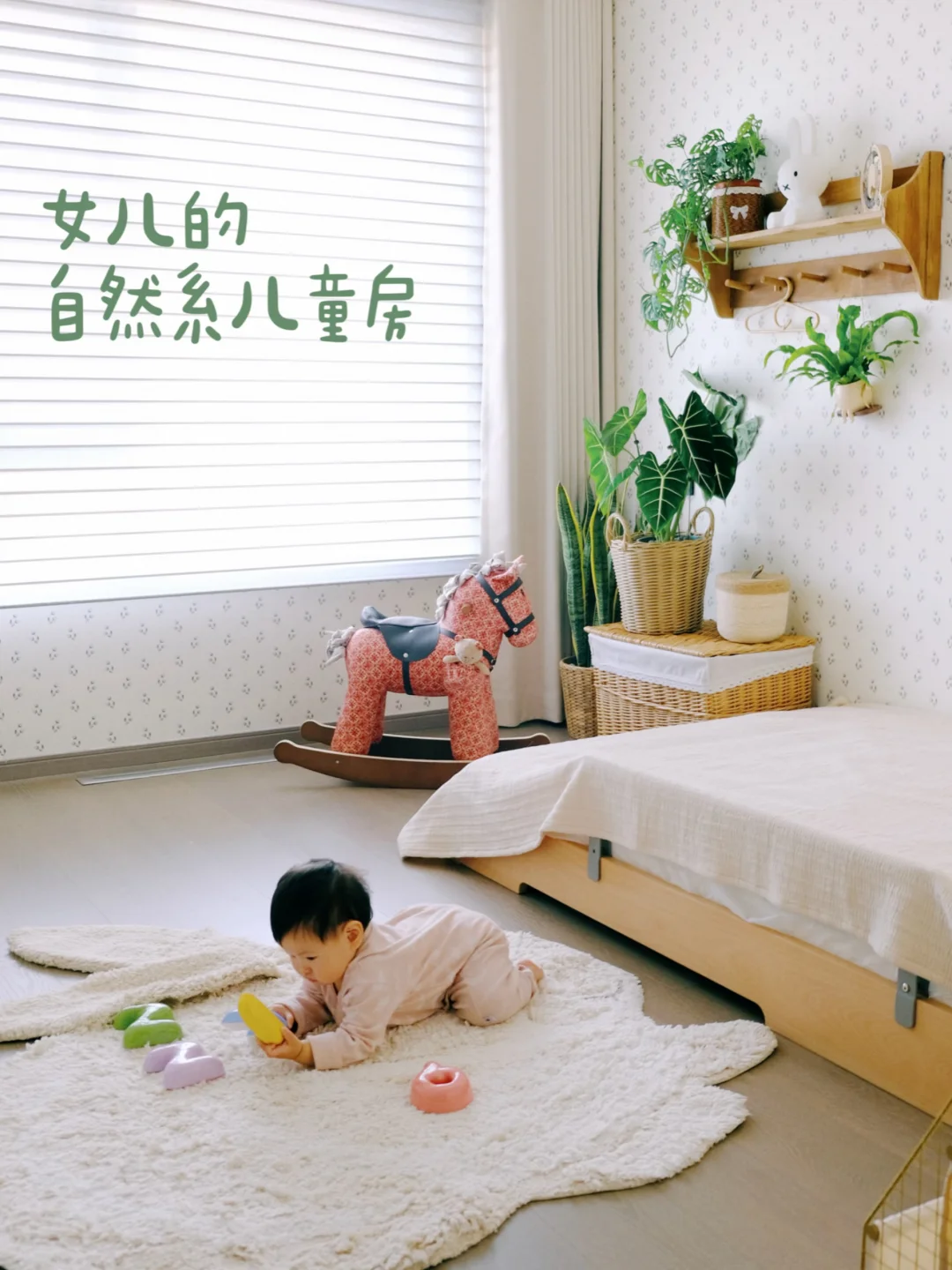 快来看看我为女儿打造的自然系儿童房🍃☀️