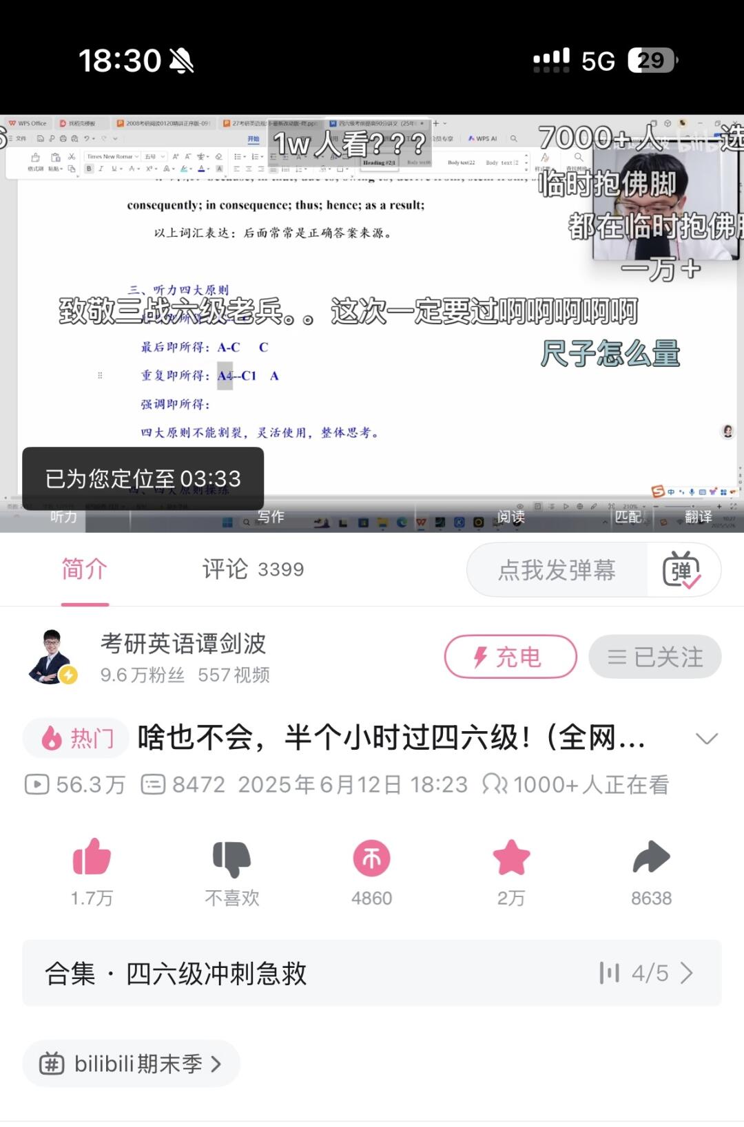 一早起来录制，感谢大家让我上了个热门