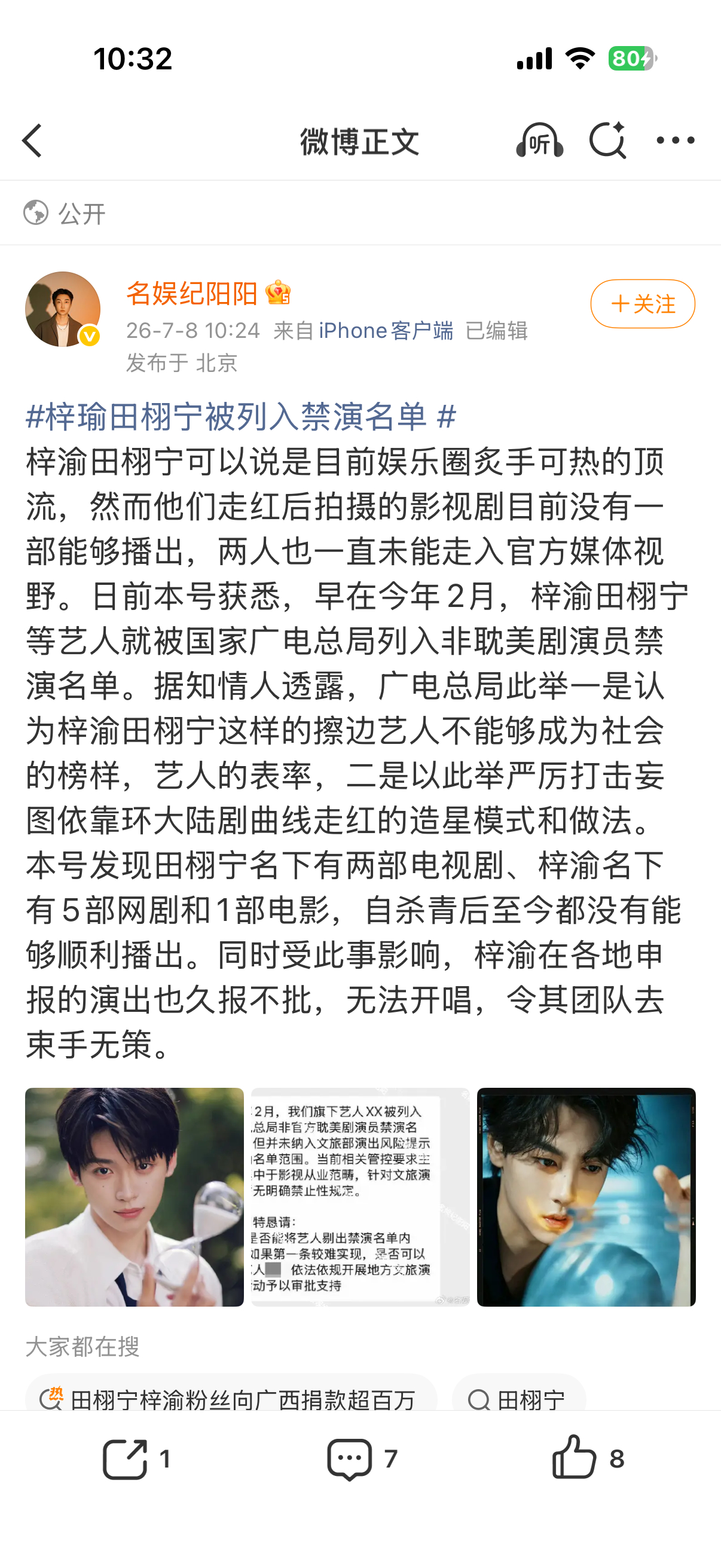 曝梓渝田栩宁被列入禁演名单网传梓渝田栩宁被列入禁演名单 以后都不能演吗 