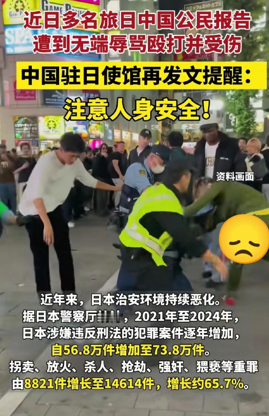 中国驻日使馆紧急发布安全提醒！！

日本街头近期不太平。多名同胞在当地遭遇恶意袭