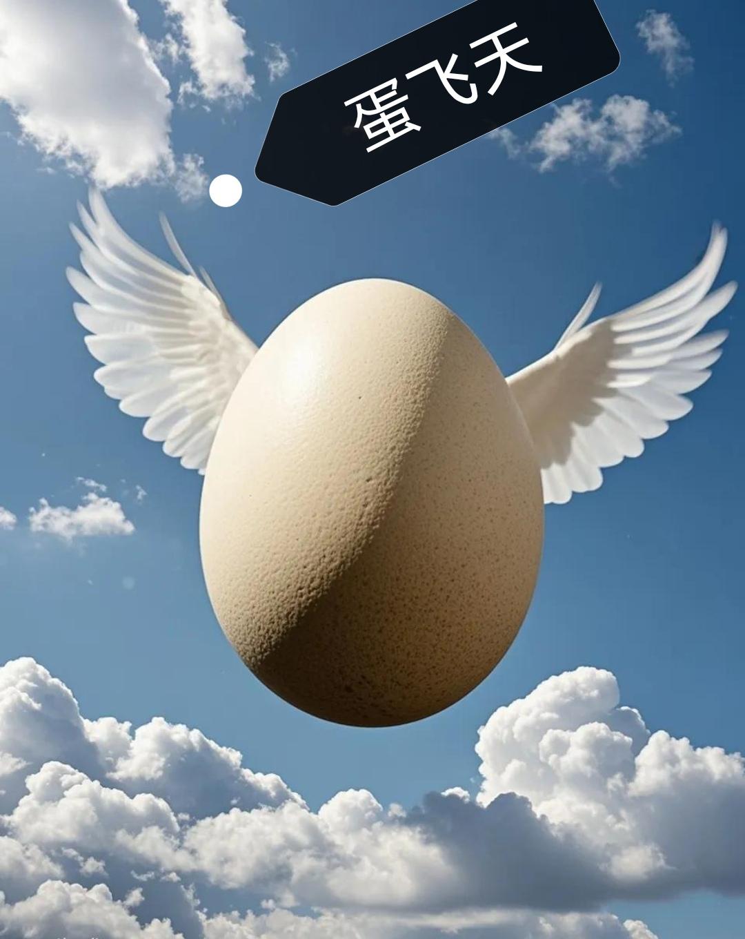离谱的鸡蛋

昨天，去小区商店去买鸡蛋，一问价格，五块七一斤。好家伙，怎么时间不