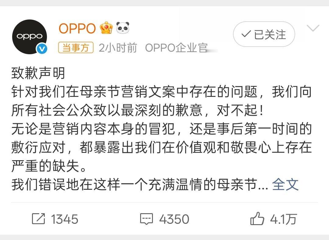 OPPO高级副总裁职级直降两级OPPO这次的道歉可以说是很诚恳了，而且公司中国区