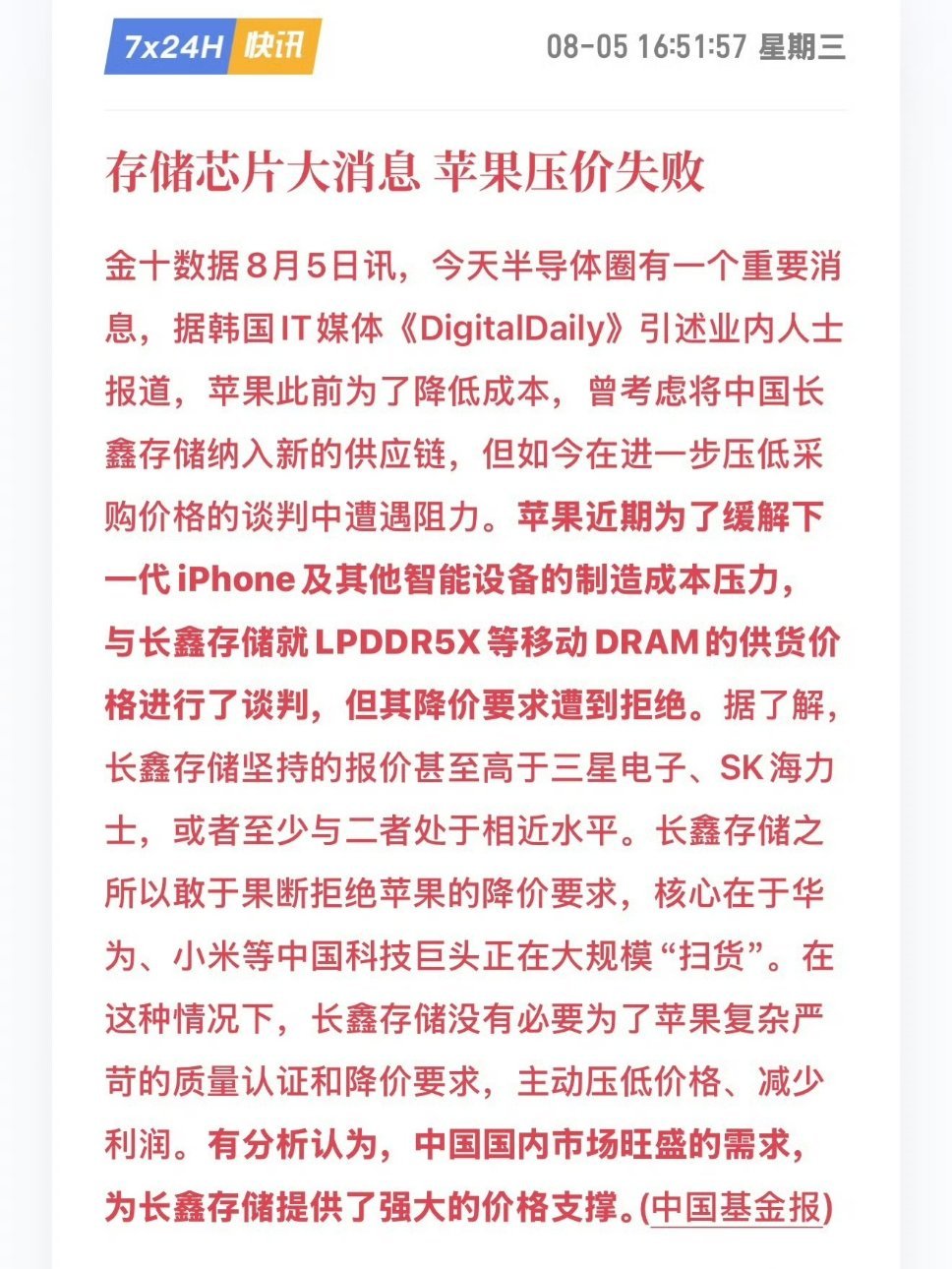 苹果要求长鑫降价反遭涨价这么多年剧情终于反着来了 
