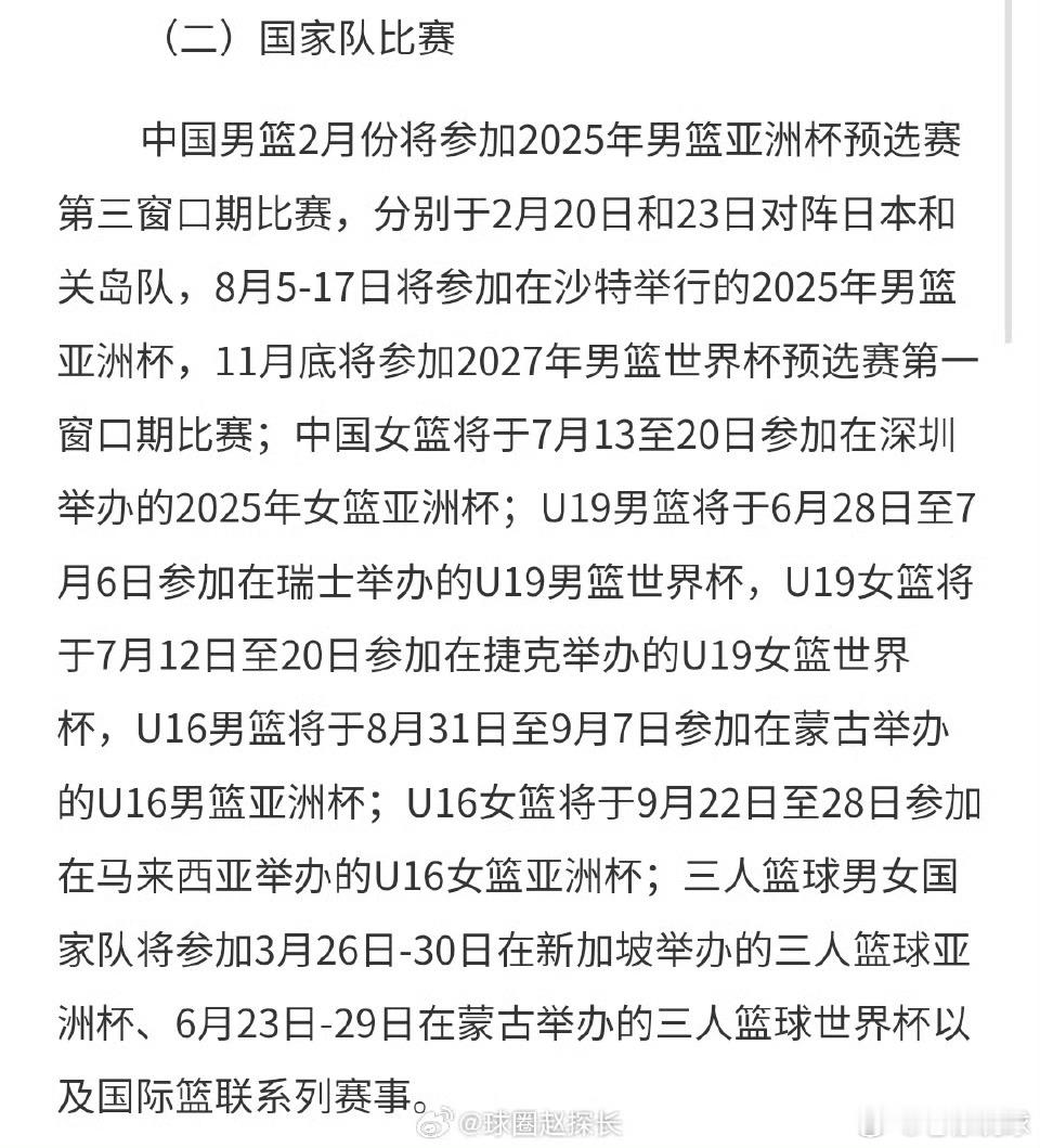 明年全国的篮球赛事日程表出来了[ok] 