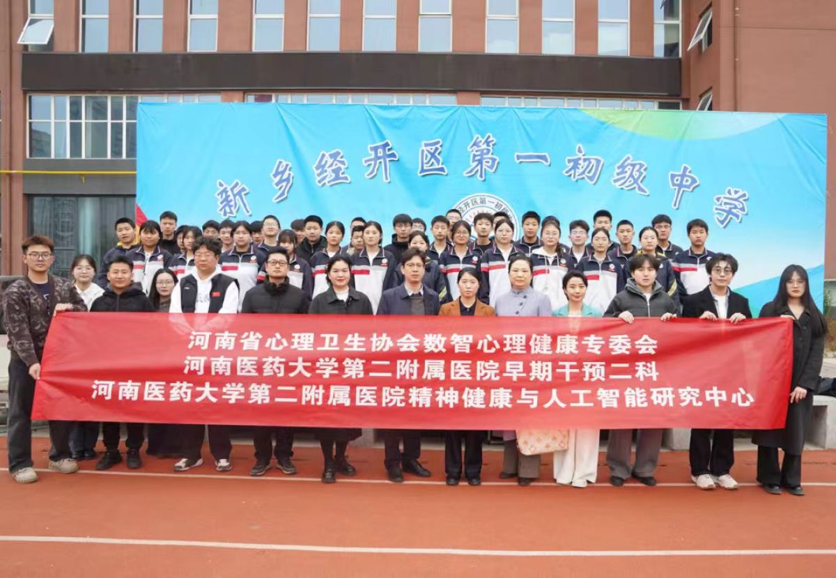 医教协同筑“心”防线 河南医药大学第二附属医院把心理服务送进校园