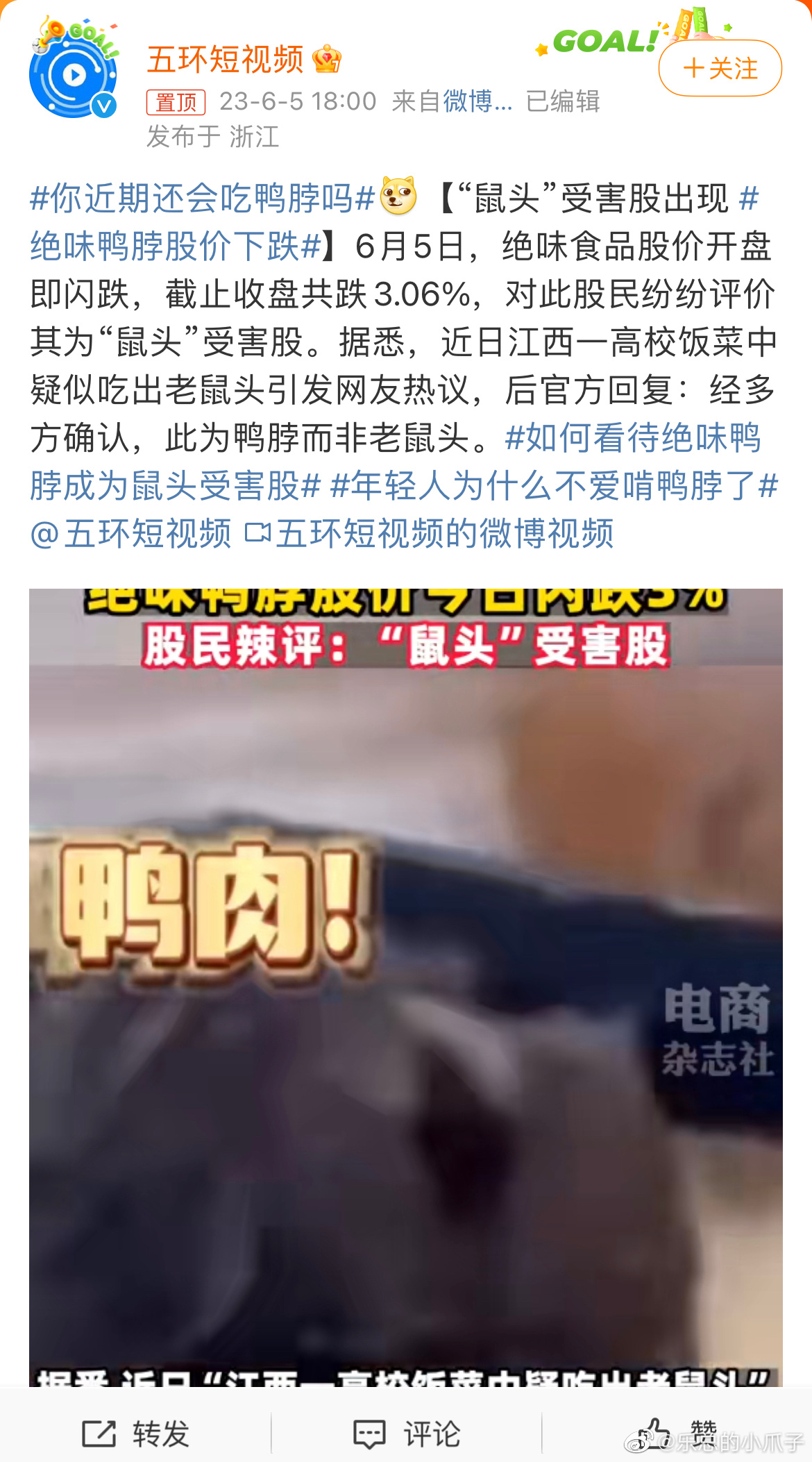 #绝味鸭脖股价下跌# 鸭脖长成鼠头这样，谁还敢吃鸭脖？ ​​​