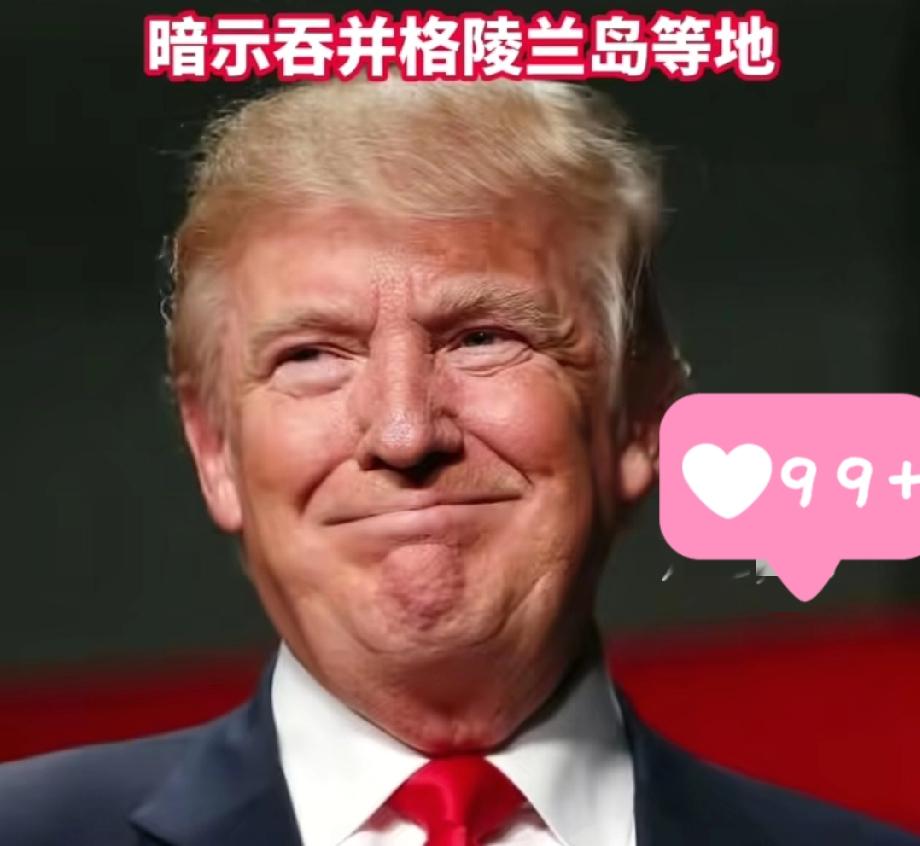 最新消息！
特朗普因格陵兰岛问题激怒欧洲， 为中欧合作创造新空间！
 
特朗普政