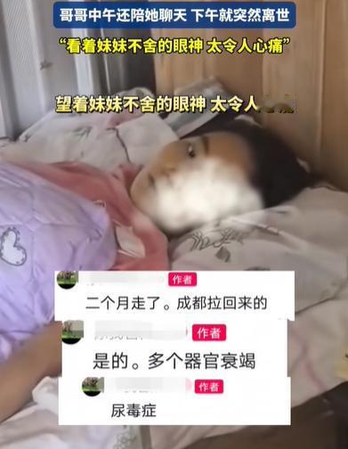 可怜的娃！四川，一名26岁女子因病回家，哥哥赶回家看望妹妹，在病床边细声安慰妹妹