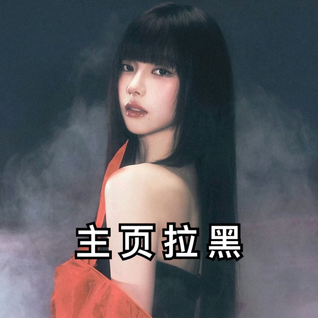 柳智敏[超话]   💕 柳智敏 女五一  【引战挂黑】 