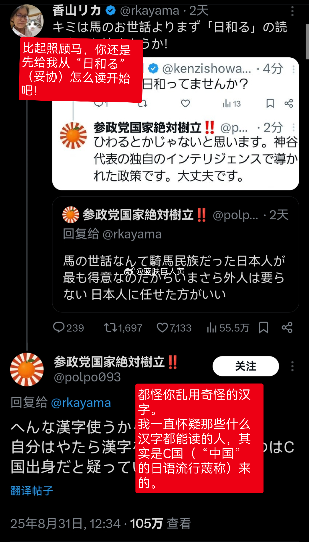 一些日本右翼笑话：一日本右翼大v因读错日语汉字读音而被质疑九漏鱼，该大v当场破防