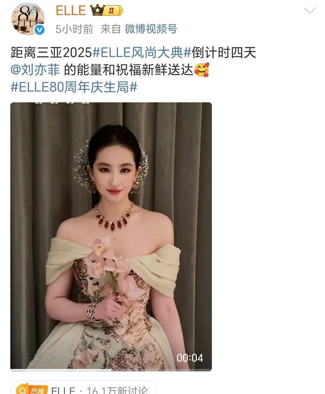 [允悲]这好像是vogue周年造型吧？给elle庆生？ ​​​