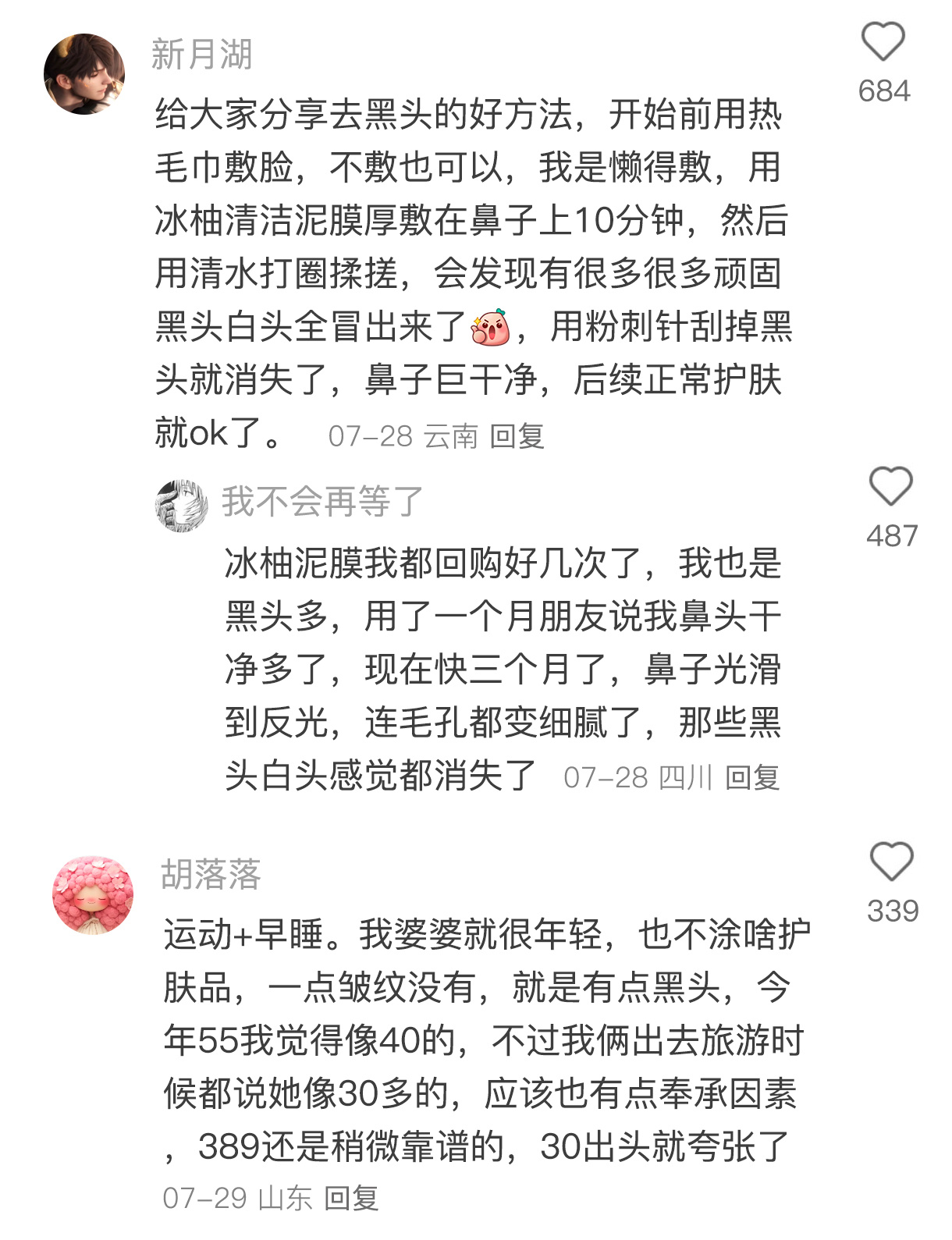 总结网友的一些不显老tips 