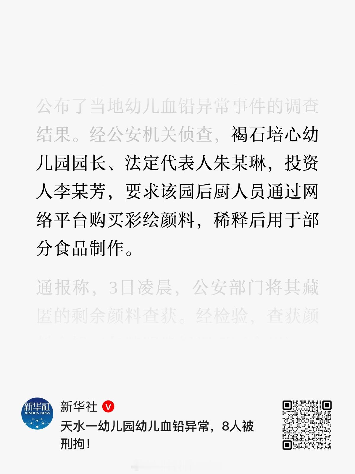 天水多名老师血铅也严重超标人咋能坏成这样？没底线啊！ ​​​