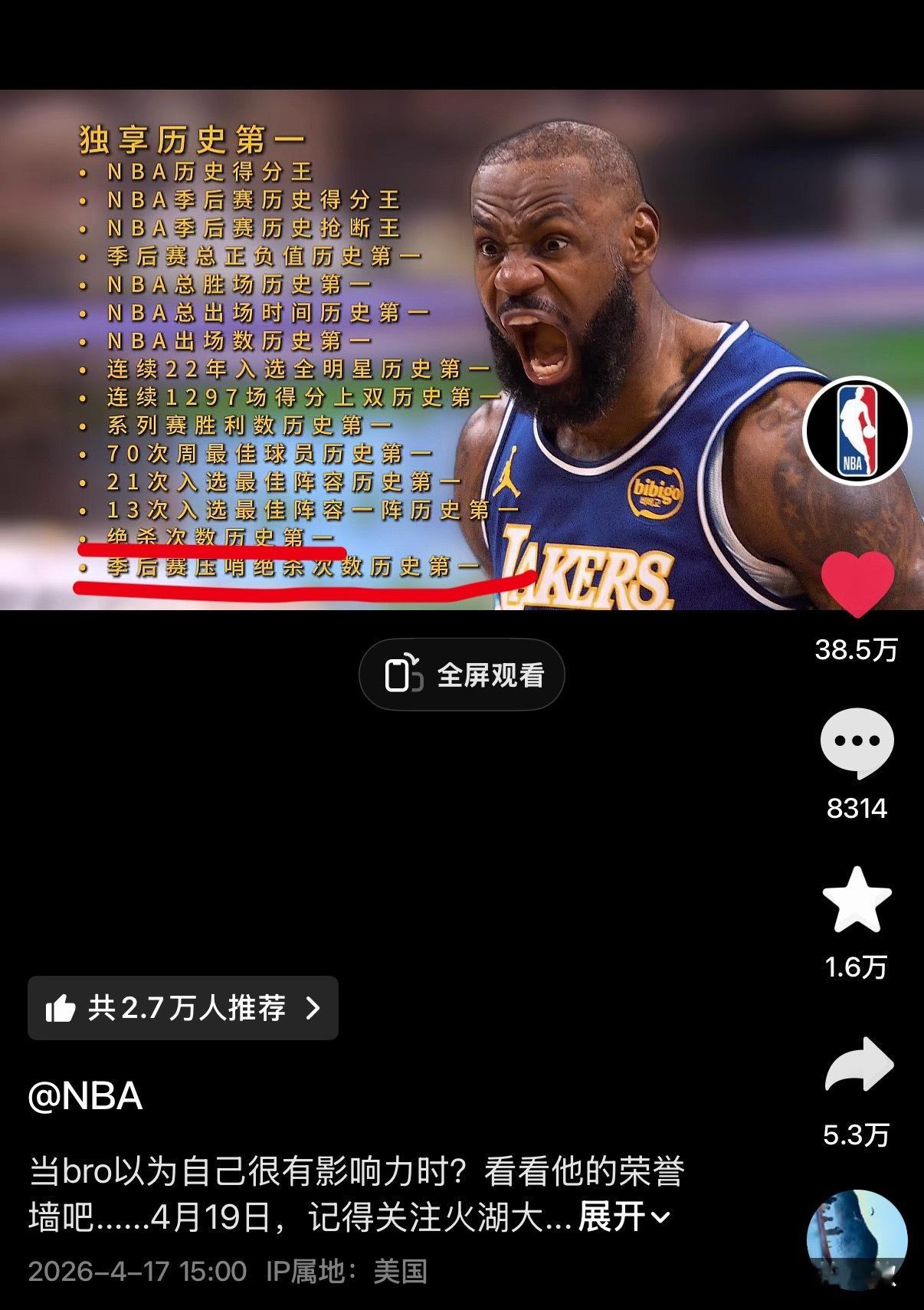 NBA官方认证的，不知道有没有用。 