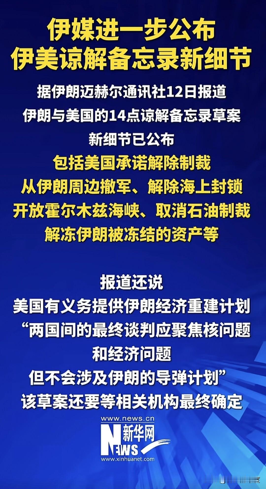 伊朗冲突即将慢慢走向尾声，解决的模式依然没有什么疑问，就是美国总统特朗普之前提出