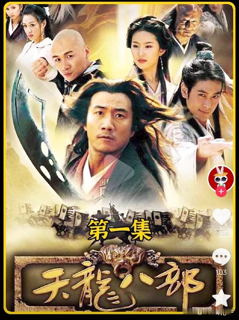 古龙的武侠小说，哪一部最有影响力天龙八部，尤其胡军版的天龙八部，至今无人超越。
