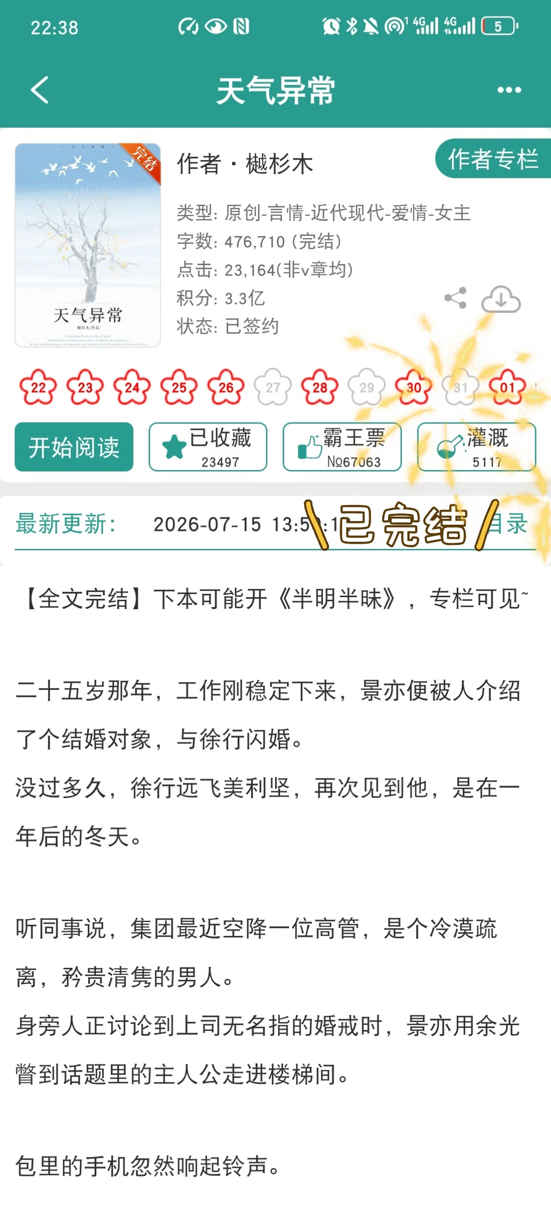 温吞不开窍×矜贵爹系，陌生人先婚后爱好甜