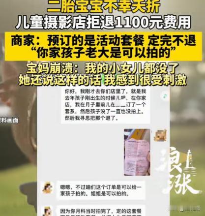 “格局太小？”吉林市，女子在摄影店给刚出生的女儿定了一套宝宝照，花了1100元，