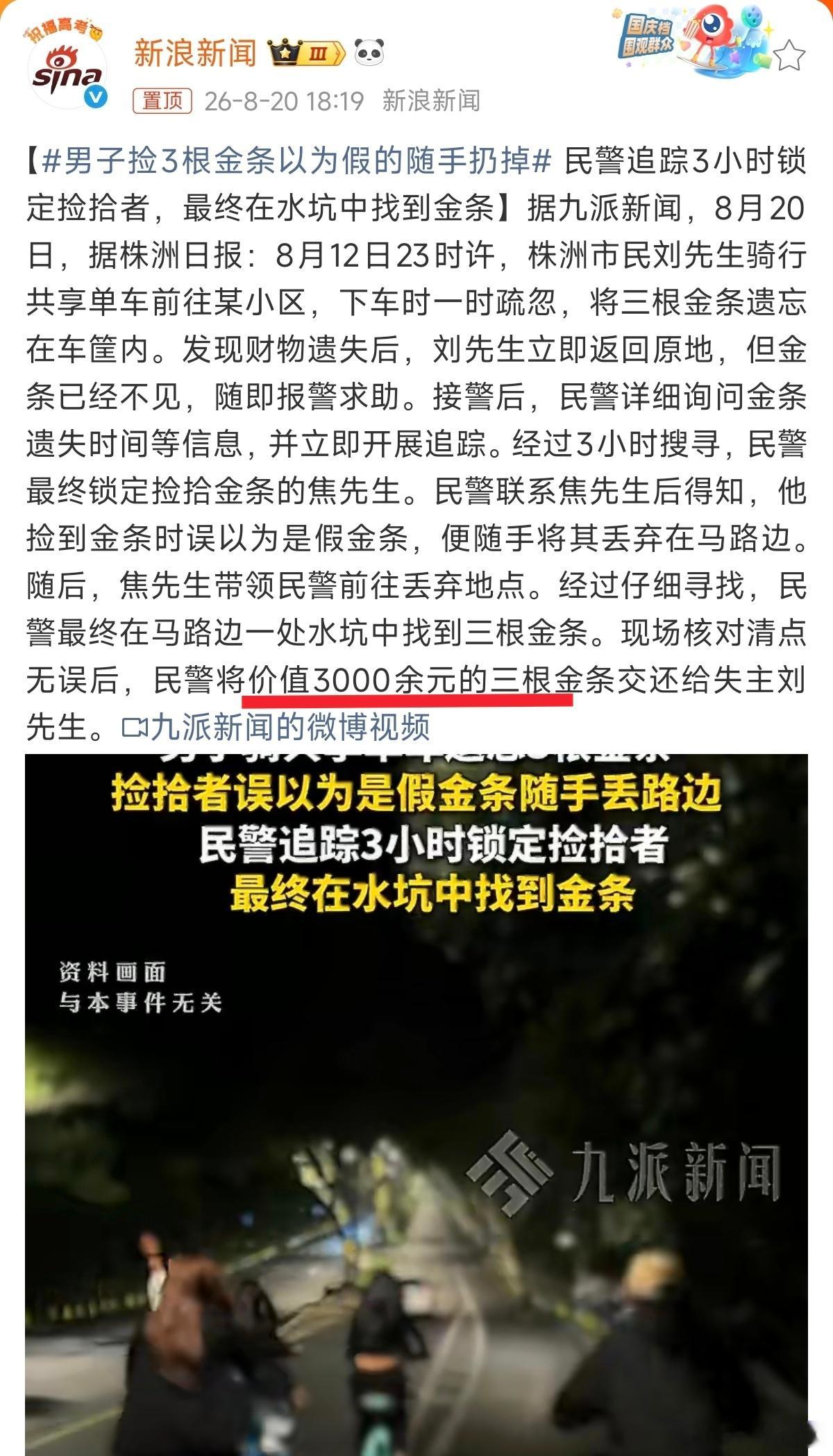 男子捡3根金条以为假的随手扔掉价值3000多元的三根金条，合着一根金条1克？？？