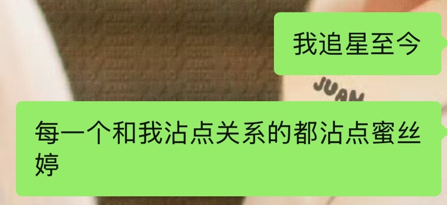 有时候我觉得其实我是在追蜜丝婷 
