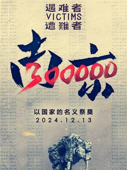 今天，第十一个南京大屠杀死难者国家公祭日。这份民族伤痛，我们绝不会忘！以国之名，
