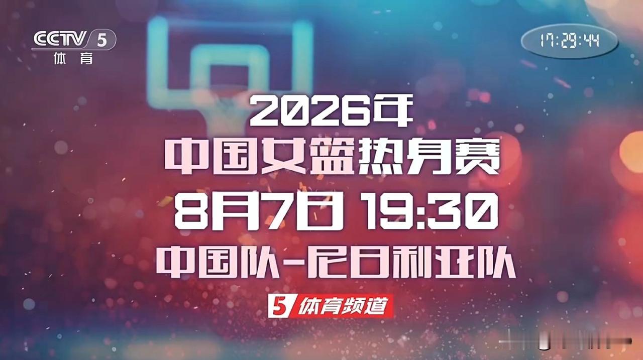 中国女篮两场热身赛时间敲定！
为备战2026年9月4 - 13日在德国柏林举办的