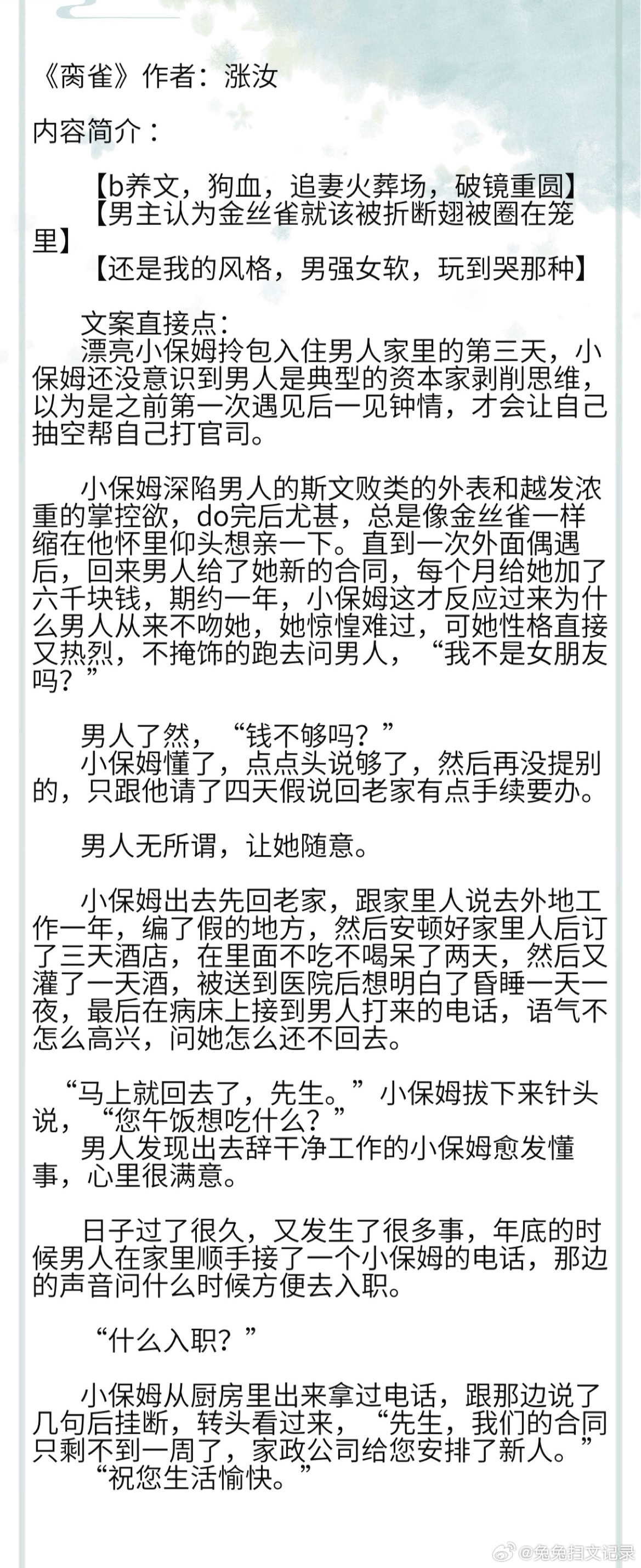《脔雀》作者：涨汝        【b养文，狗血，追妻火葬场，破镜重圆】    