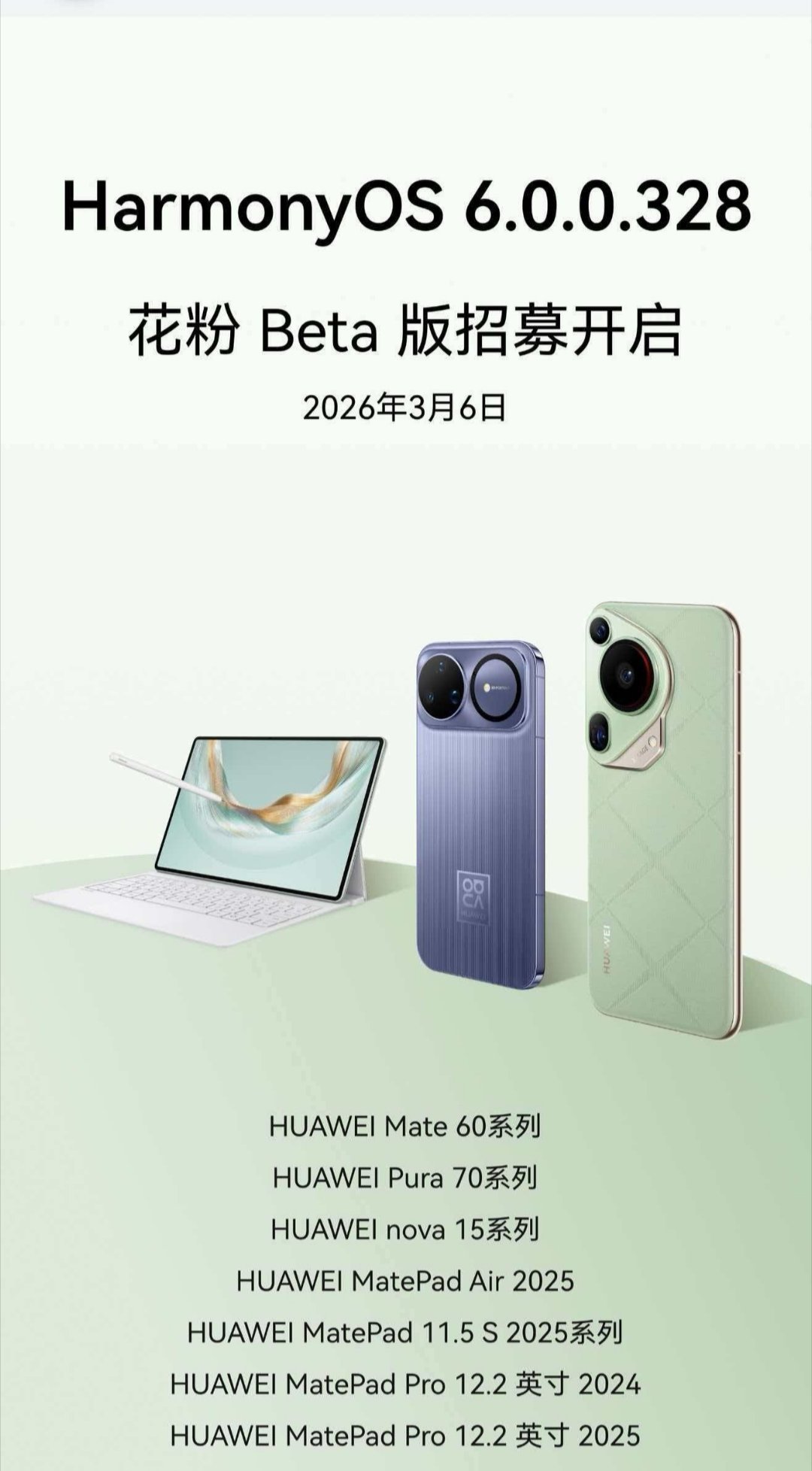 【华为 WATCH GT 6 系列开启 HarmonyOS 6 花粉 Beta 