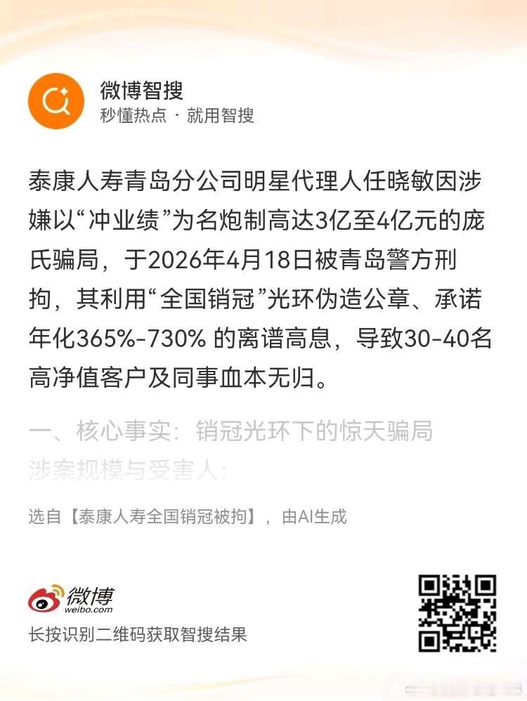 泰康人寿全国销冠被拘泰康人寿爆出惊天大瓜：任晓敏（38岁）作为泰康人寿2025年