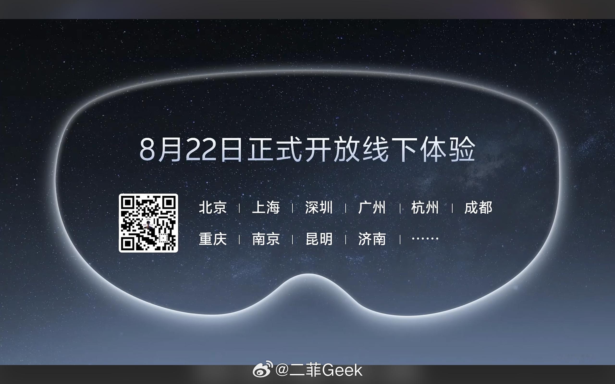 vivo Vision 8月22日开启线下体验想买的朋友明天直接去店里试试但是咋