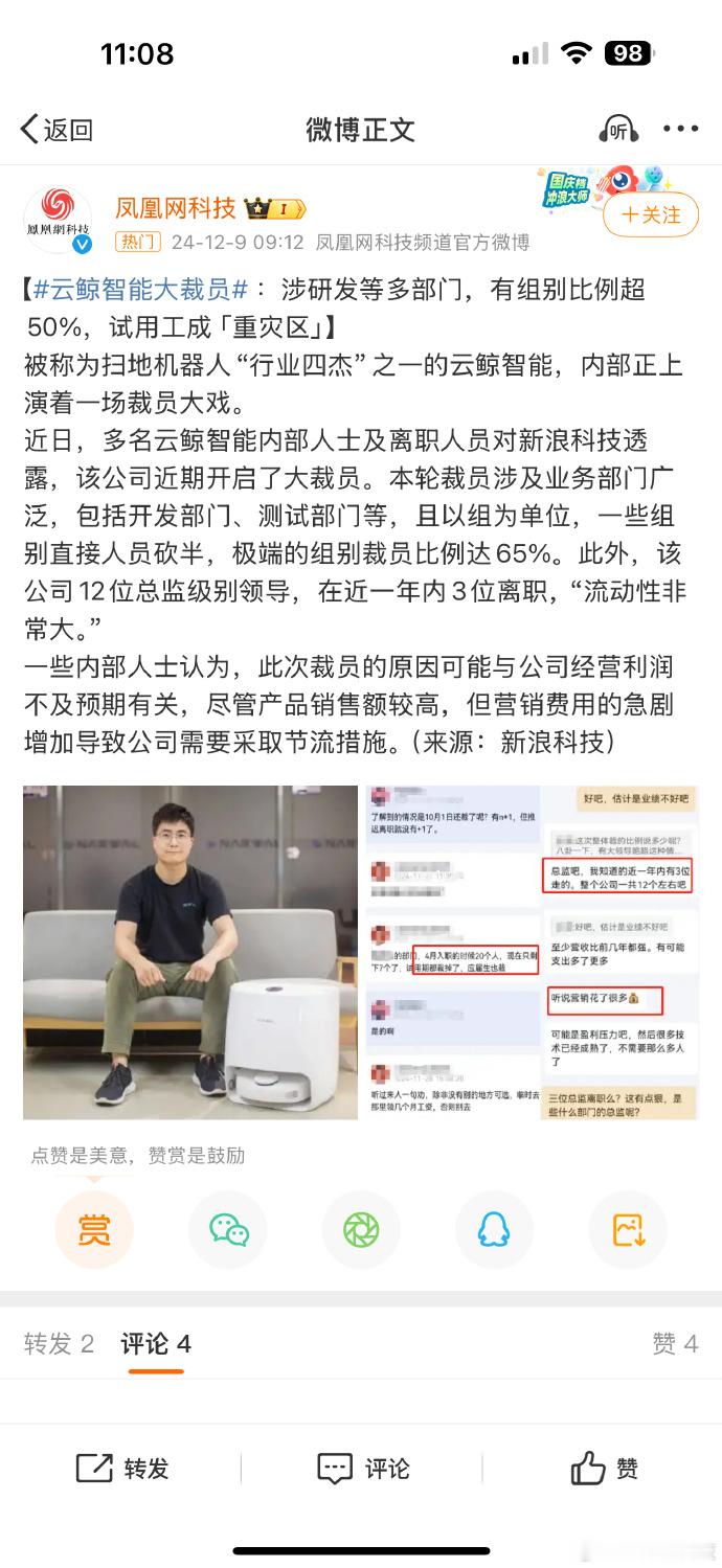 曝云鲸开启大规模裁员  没用过云鲸扫拖机器人，不过刷短视频老看到他们。不过大环境