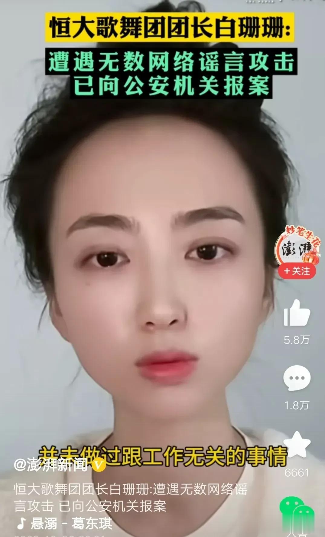 白珊珊通过视频辟谣了！

她说：“我只是一个普通的舞蹈从
业者，从未做过与工作无
