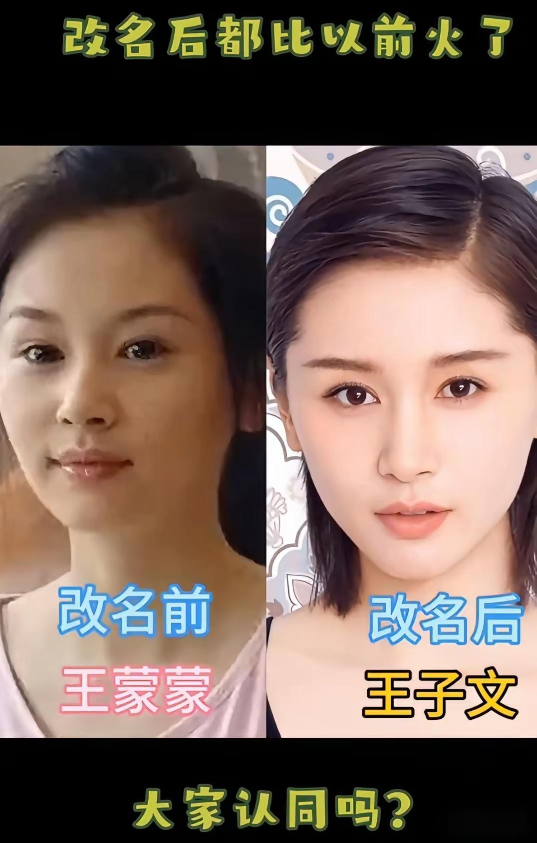 从王蒙蒙到王子文，名字的变迁藏着气质与适配度的巧妙差异。
 
“王蒙蒙”叠字软糯