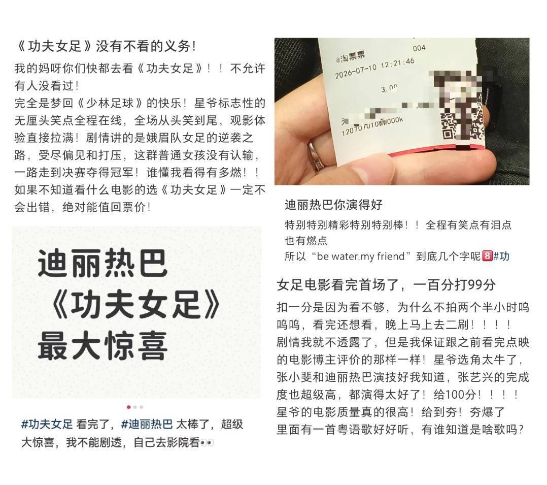 功夫女足票房下沉市场都说好看(第二弹) 